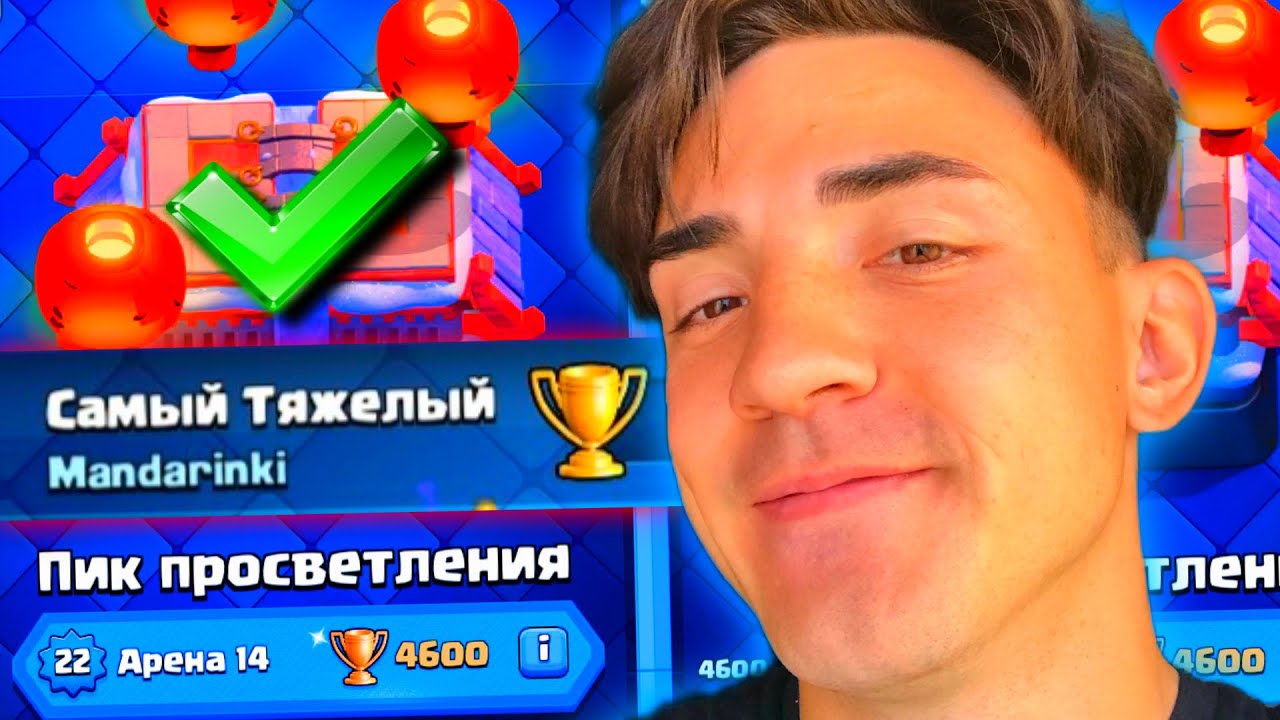 ??КЛЕШ РОЯЛЬ С НУЛЯ / ТЯЖЕЛЫМИ КАРТАМИ / 14 АРЕНА / CLASH ROYALE - YouTube