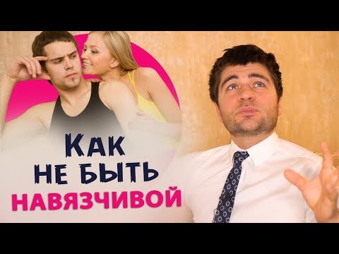 5 признаков навязчивой девушки