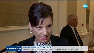 Отстранен е цял дежурен екип от Пирогов след смъртта на пациент - Новините на NOVA (27.09.2017)