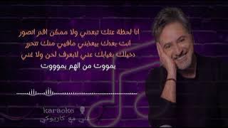 karaoke (بعشق روحك والكلمات) مروان خوري #music #karaoke
