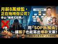 月薪 8 萬的總監，正在拖垮你的公司？停止「賭博式招聘」，用這套「SOP 暴力拆解術」，讓猴子也能寫出爆款文案！