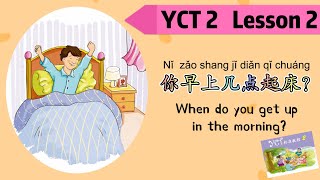 【YCT 2】| Lesson 2 When do you get up in the morning |学中文|第2课 你早上几点睡觉| Learn Chinese|中文加油站2022