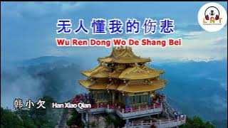 Wu Ren Dong Wo De Shang Bei  无人懂我的伤悲  -  韩小欠   Han Xiao Qian VOCAL