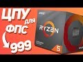AMD Ryzen 5 3500x - КОРОТКАЯ ВЕРСИЯ