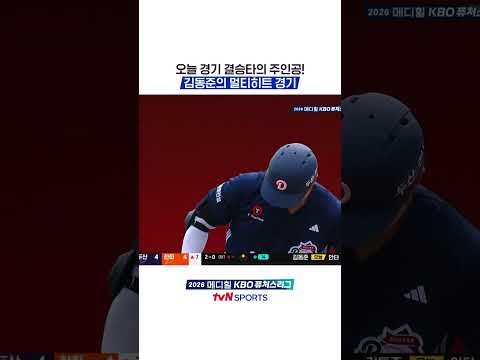 오늘 경기 결승타의 주인공! 김동준의 멀티히트 경기 #KBO퓨처스리그