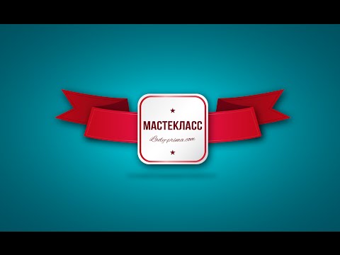 Мастер класс "Постель как мерседес" от Леди прима 5 серия