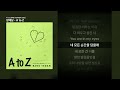 방예담 A To Z A To Z 방예담 X 룰루랄라 프렌즈 ㅣ가사 Lyrics