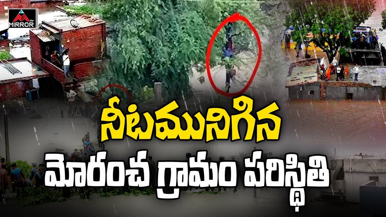 నీటమునిగిన మోరంచ గ్రామం పరిస్థితి | Moranchapalli Village Submarged Visuals | Mirror TV