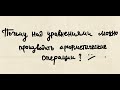 Почему над уравнениями можно производить арифметические операции?