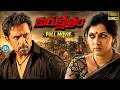 Action King Arjun Superhit 🔥Crime 💥Thriller🤯 Movie 🎬| Varalaxmi Sarathkumar | Suman, Suhasini