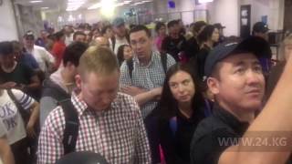 Очередь в аэропорту 'Манас'