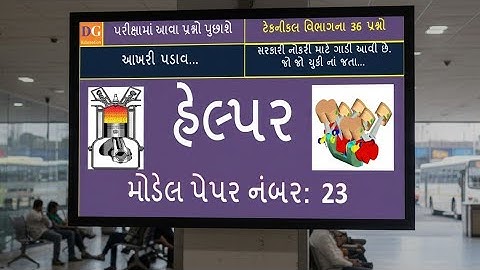 23. GSRTC Helper Exam Preparation : Technical MCQ હેલ્પર મોડેલ પેપર : ટેકનિકલ MCQ #gsrtc #helper
