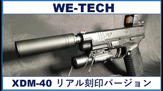 WE-TECH XDM-40 GBB リアル刻印バージョン