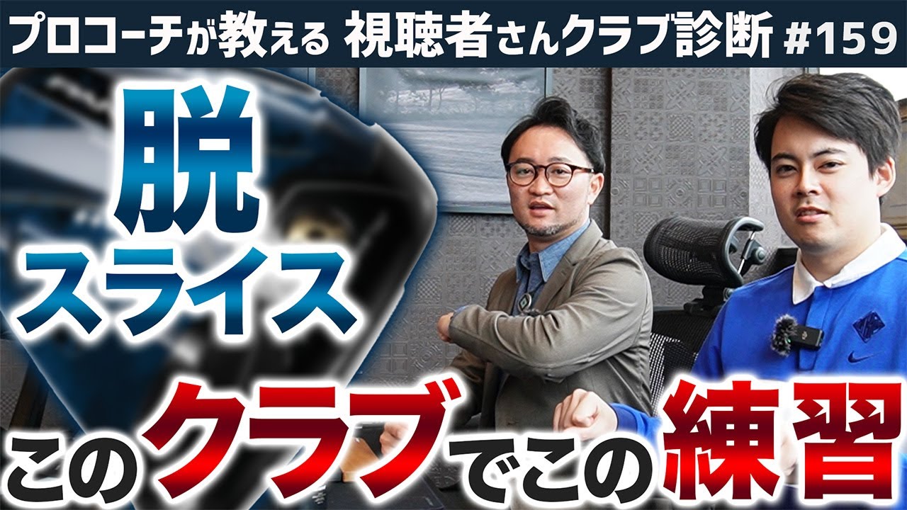 Golf Clubs] For those of you who can't stop slicing Practice