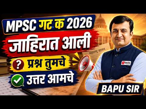 🔥 MPSC गट क 2026 | जाहिरात आली | Complete Update | प्रश्न तुमचे उत्तर आमचे | By Bapu sir #mpsc2026
