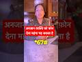 अनजान व्यक्ति को फ़ोन देना क्यों मुसीबत को दावत देना हो सकता है ।