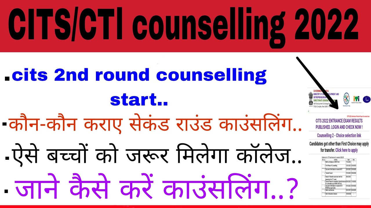 CITS/CTI second round counselling kaise kre || cits 2nd round counselling start