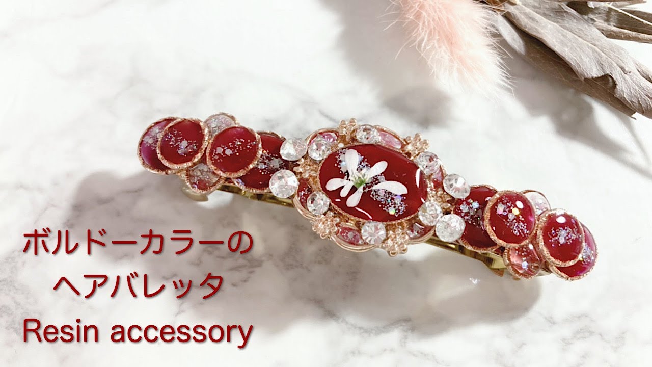 レジン】セリアさんのジェルネイルを使ってボルドーカラーのバレッタを