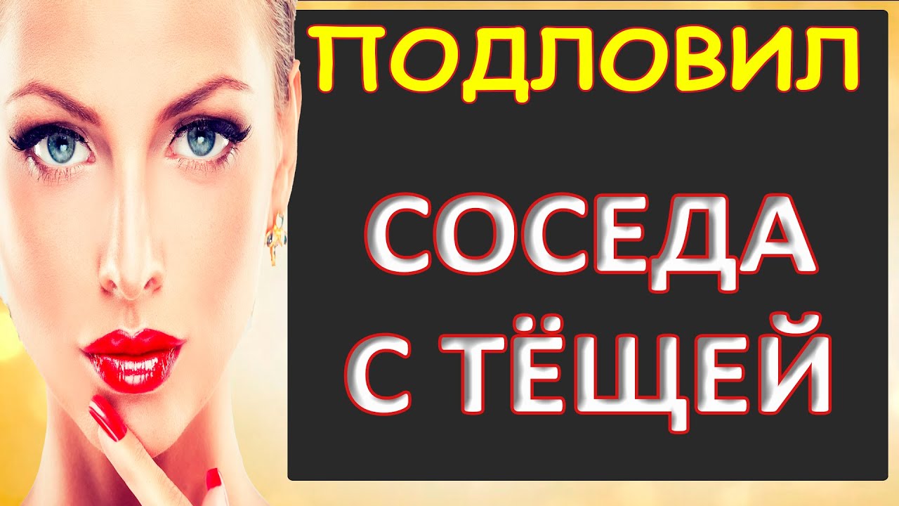 Секс Теща Застукал Секс Теща Застукал