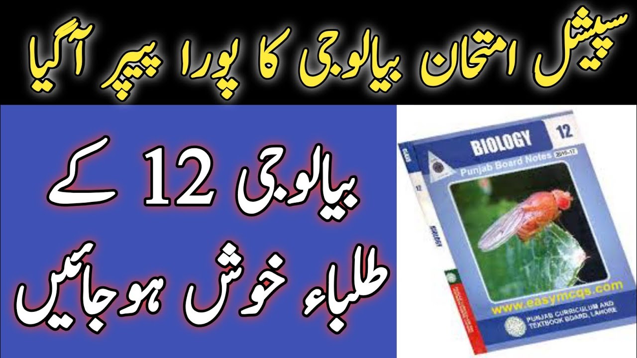 Fsc Biology Special Exam Guess Paper ll Special Exam Biology Second Year Guess Paper