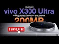 Vivo X300 Ultra – World’s First Dual 200MP Camera Smartphone | Game-Changing Flagship 2026