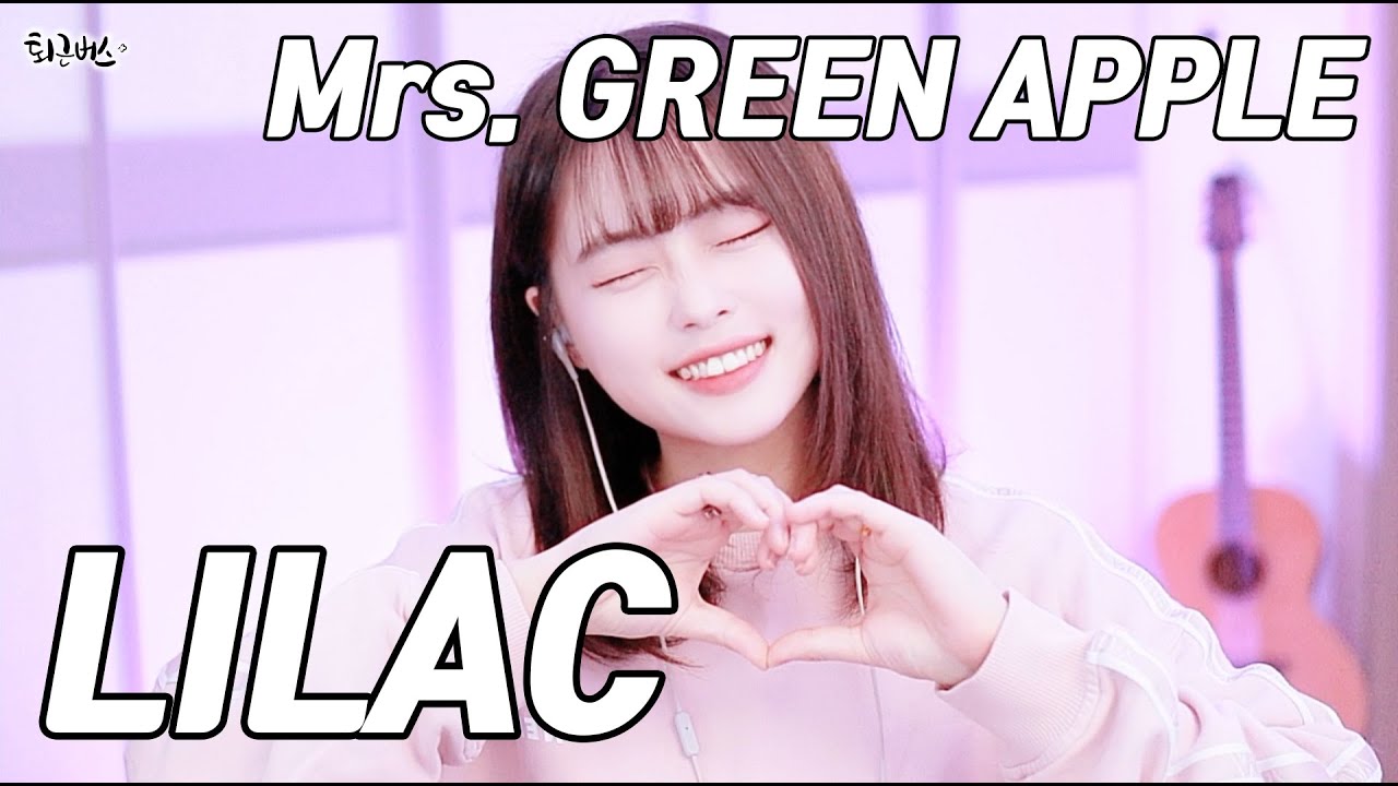 [퇴근버스] Mrs. GREEN APPLE - 라일락 / LILAC (Full ver. Cover)