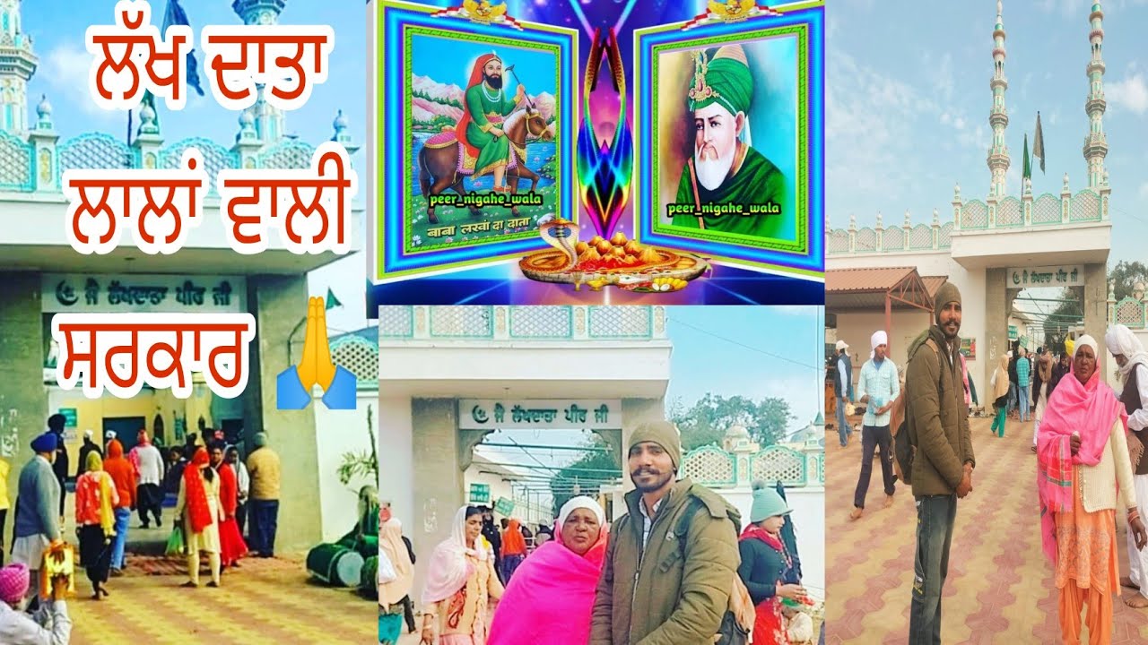 My First Vlog 2023 || 🤩 Peer Nigaha Darbar, Lakh Data Lalan Wali Sarkar🙏 #newvlogger #peernighewala