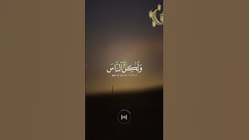 📖سورة يونس 🎙️عبد الرحمن مسعد