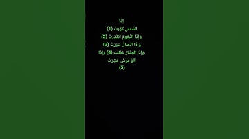 إِذَا الشَّمْسُ كُوِّرَتْ #تلاوة_خاشعة #المصحف #قرآن_كريم #igzon_ibrahimi
