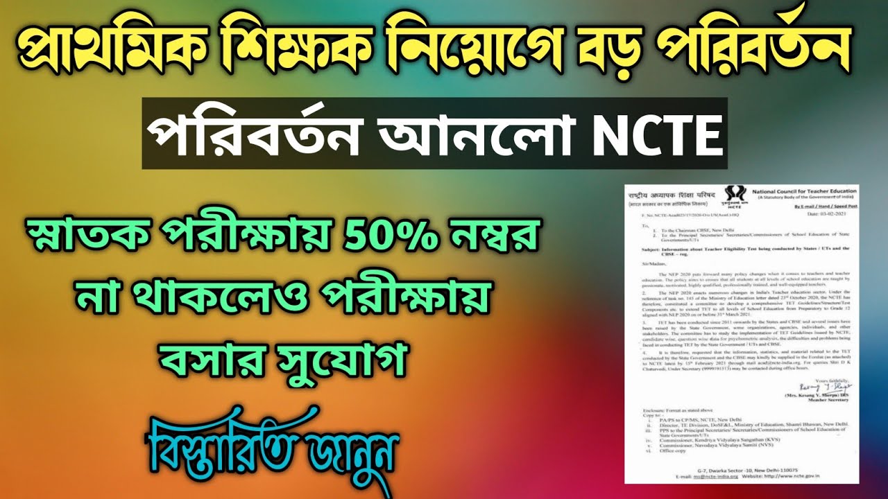 Ncte New Rules For Teacher Recruitment 2021||Primary Tet 2021 Latest News||Ncte New Guidelines 2021