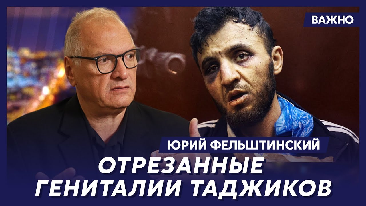 Фельштинский: ФСБ взрывает Россию - YouTube