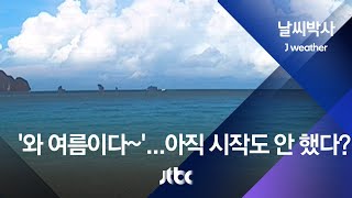 [날씨박사] 여름은 언제부터? 장마는? 6월 날씨 전망 / JTBC 뉴스룸