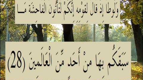 القران الكريم سورة العنكبوت الأية 28.wmv