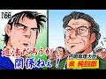 規制緩和のレベルじゃない…違法の中にこそ救いの道がある【第166話】