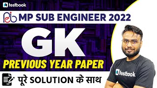 Mp Sub Engineer Previous Year Question Paper 2022  Most Important Gk Questions By Gaurav Sir
