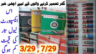 3/29 and 7/29 Cheapest Wire for House Construction | Best Electric Cable for House Wiring | Imported