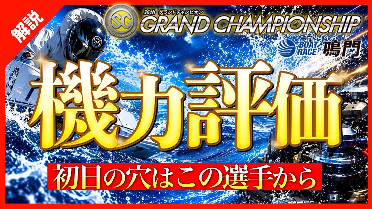 Naruto SG] These Are the Races to Bet On! Pre-Race Motor