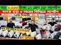 Laptop Price In Bangladesh 2026 | Second Hand Laptop Price In Bangladesh | Used Laptop Price in BD
