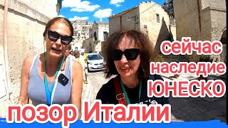 ПОЗОР ИТАЛИИ Стал Наследием ЮНЕСКО. Худший Пляж в Туре из Украины в Италию. Маттера и Альберобелло