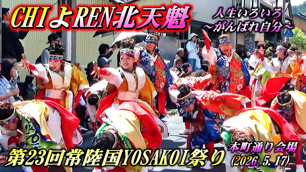 CHIyoREN Hokutenkai 
