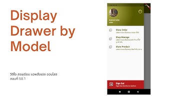 EP58.1 วีดีโอ สอนเขียนแอพ สั่งซื้อของ ออนไลด์ เรื่อง การแสดง Drawer หรือ Side Menu ด้วย Model