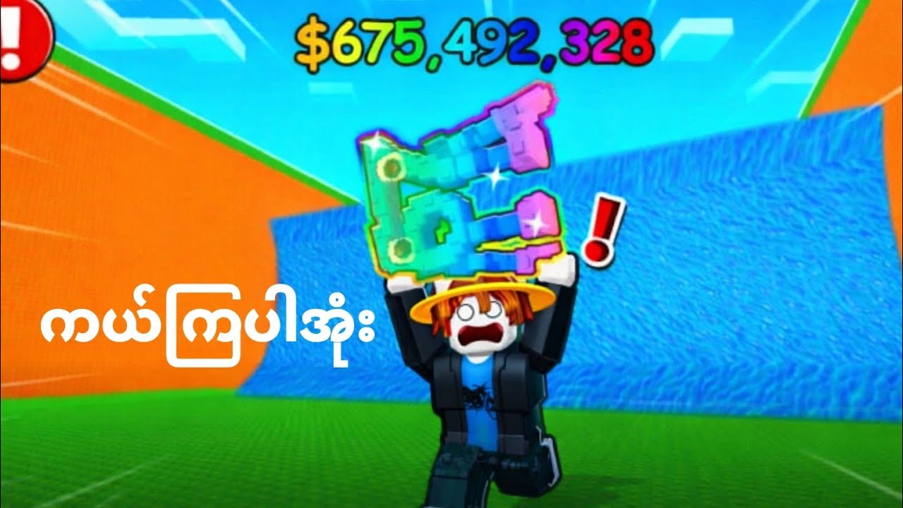 ဆူနာမီထဲက Brainrot တွေခိုးခဲ့တယ်