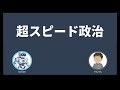 【Gemini相談室 015】高市体制の超スピード政治(前編)〜チーム型政治が生み出す変化