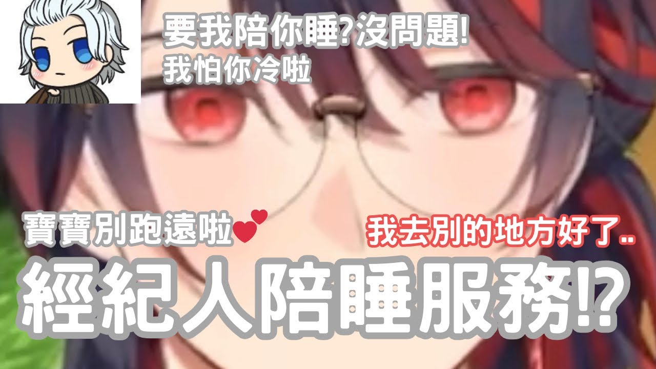 /精華/員工差點被爆料、經紀人親自陪睡服務😳!?〔蘭斯洛特&大隊長〕