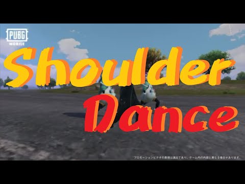 ショルダーダンス-shoulder dance-