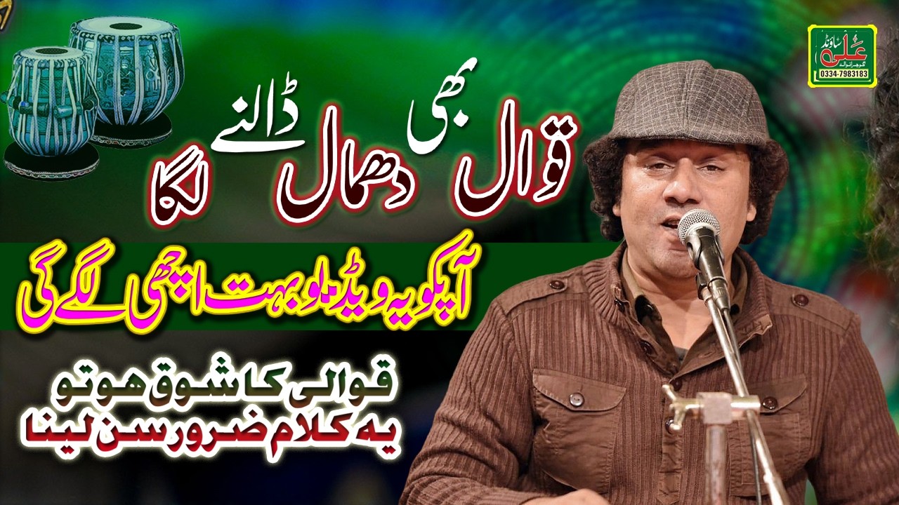 Inam Ullah Saeed Ullah Qawal - name sun kar karbala ka yad aate hain  - Ali Sound