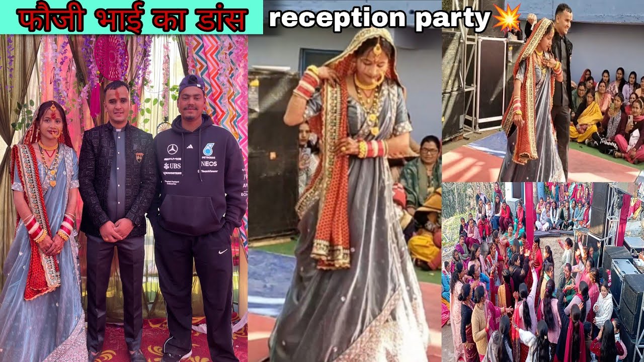 ।। फौजी भाई ने किया शानदार डांस 😍।। reception party 💥।।@anujmanral7109 