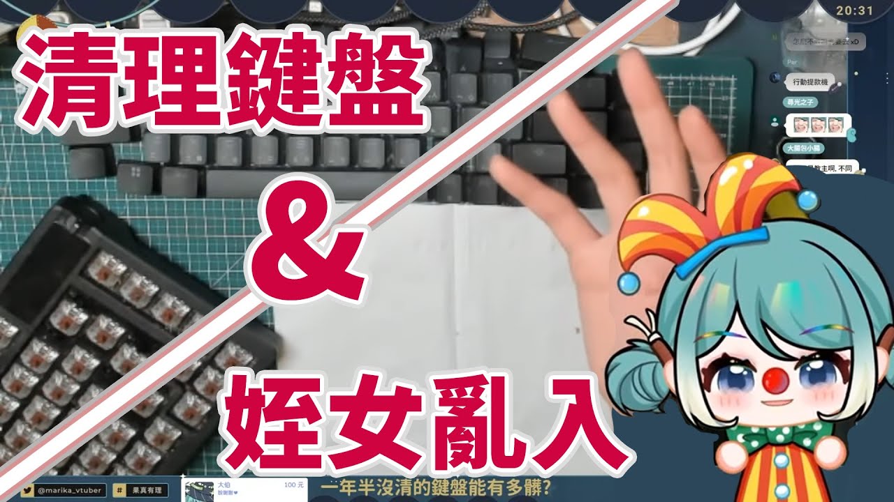 【非官方真理果精華】清理鍵盤 超髒!🔥 | 姪女迷你果的果言果語  |      #真理果