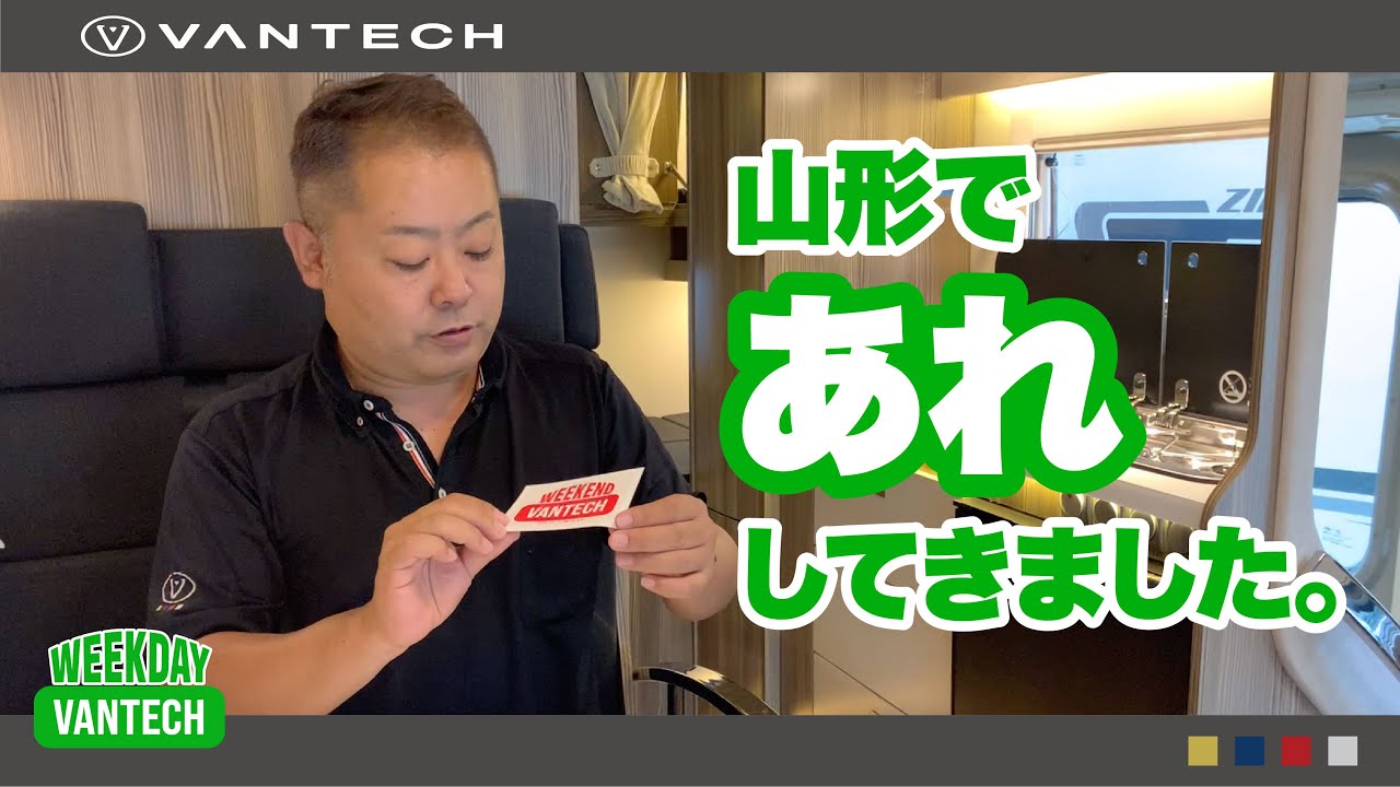 プレゼント】キャンピングカー工場に1ヶ月半行ってきました。｜WEEKDAY 