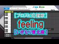 【feeling】【いぎなり東北産】【FIGHT SONG】